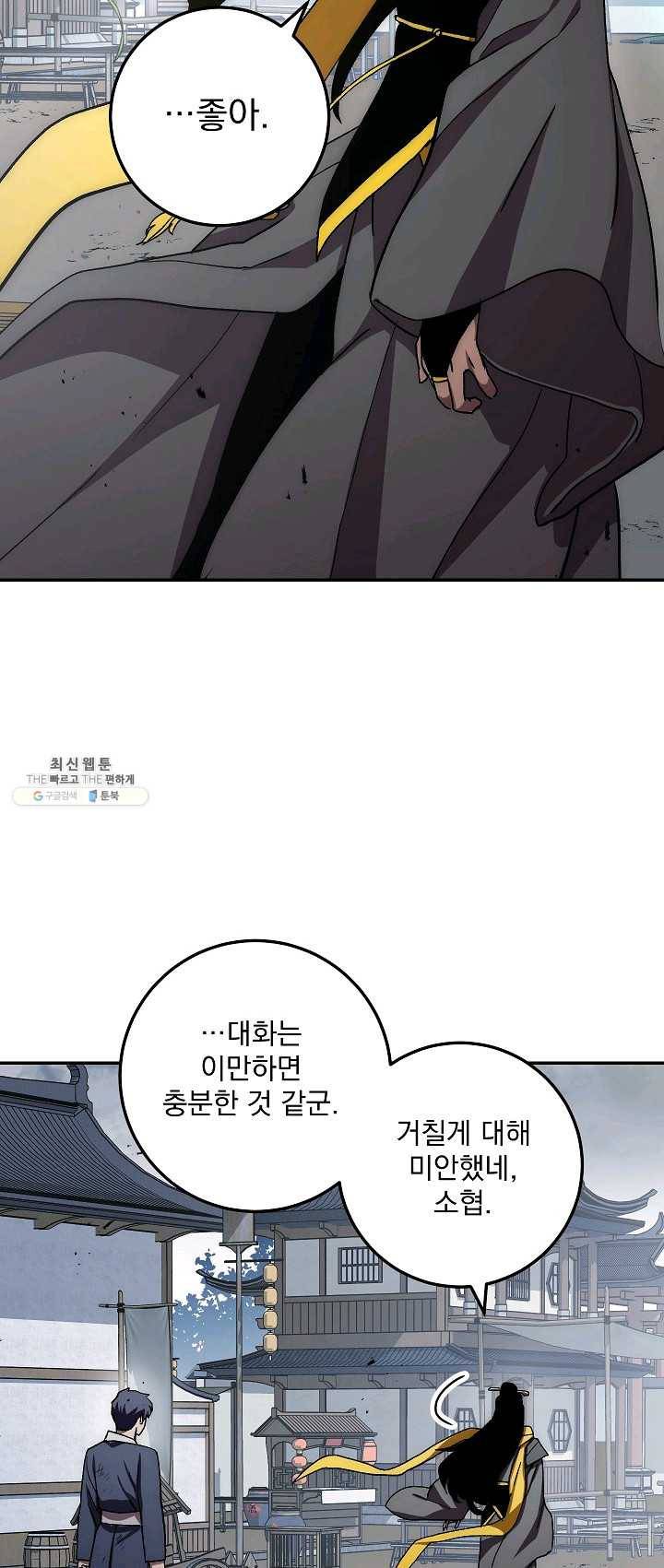 수라전설 독룡 38화 50