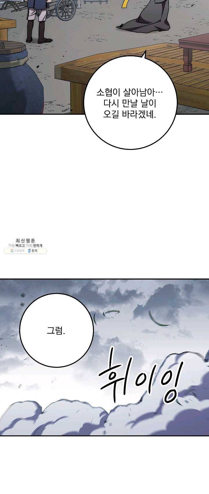 수라전설 독룡 38화 51