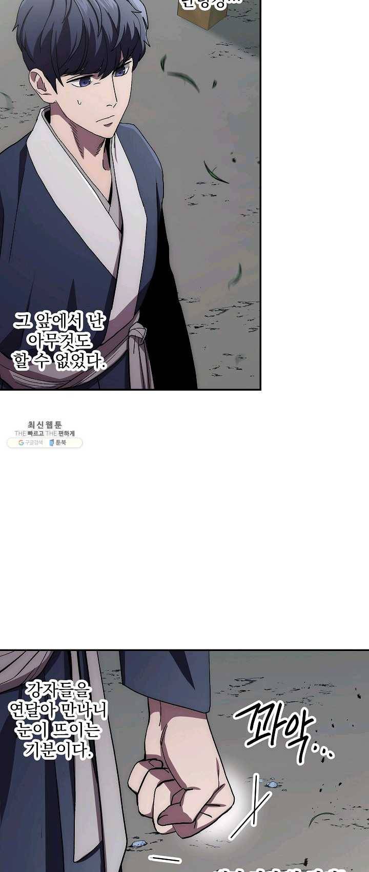 수라전설 독룡 38화 53