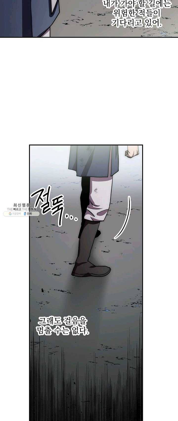수라전설 독룡 38화 54