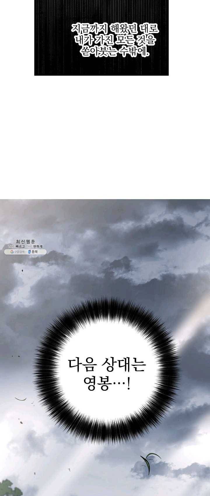 수라전설 독룡 38화 55