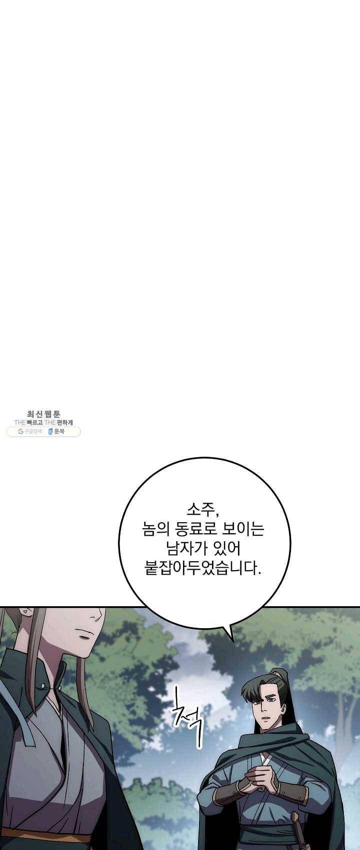수라전설 독룡 38화 57