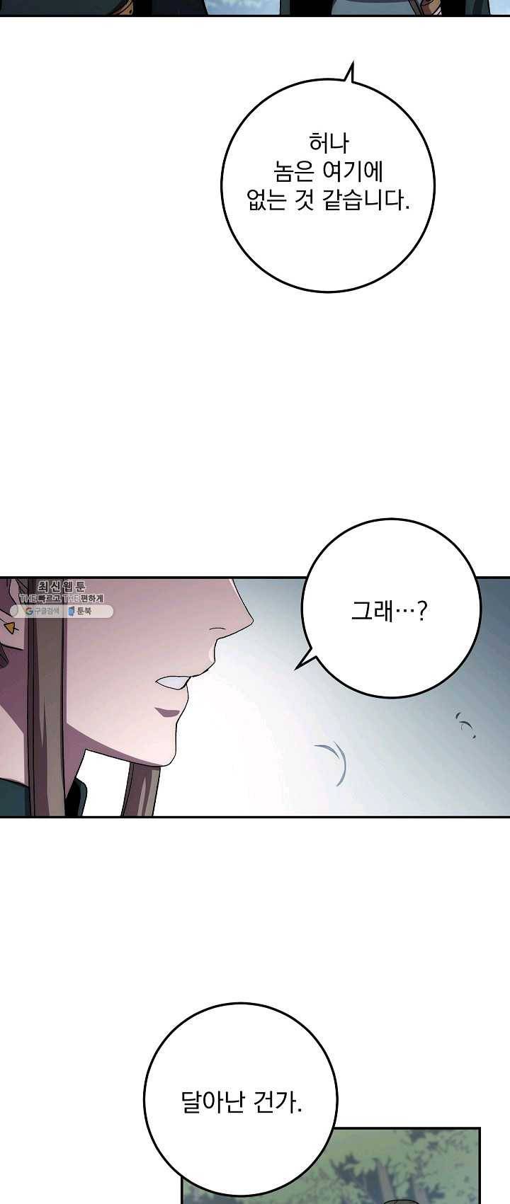 수라전설 독룡 38화 58