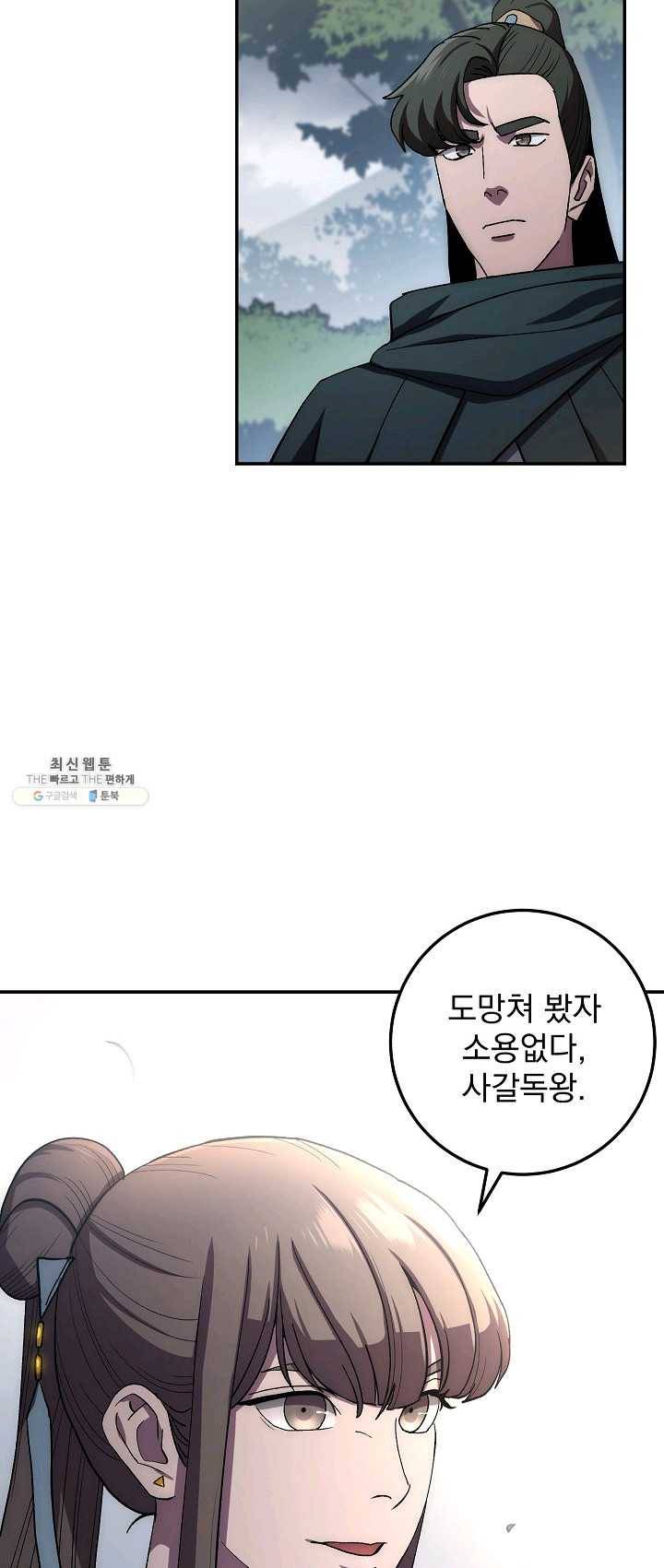수라전설 독룡 38화 59