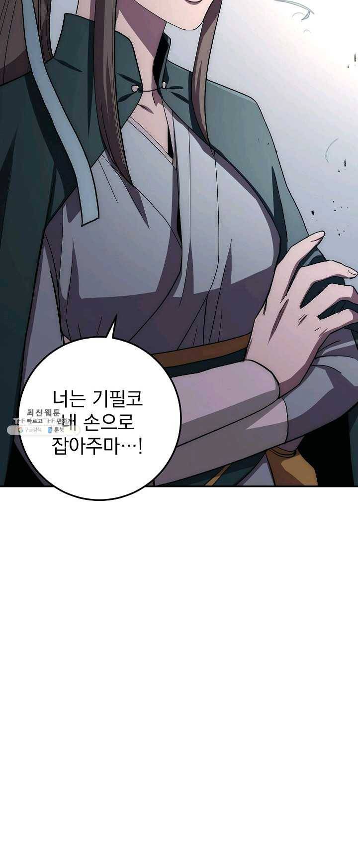 수라전설 독룡 38화 60