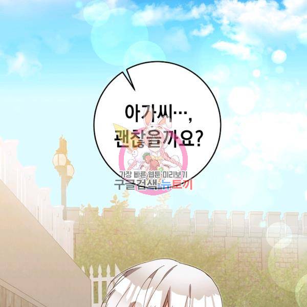 그녀가 악녀로 사는 이유 12화 1