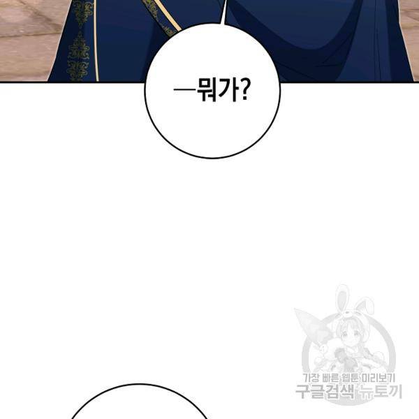 그녀가 악녀로 사는 이유 12화 3