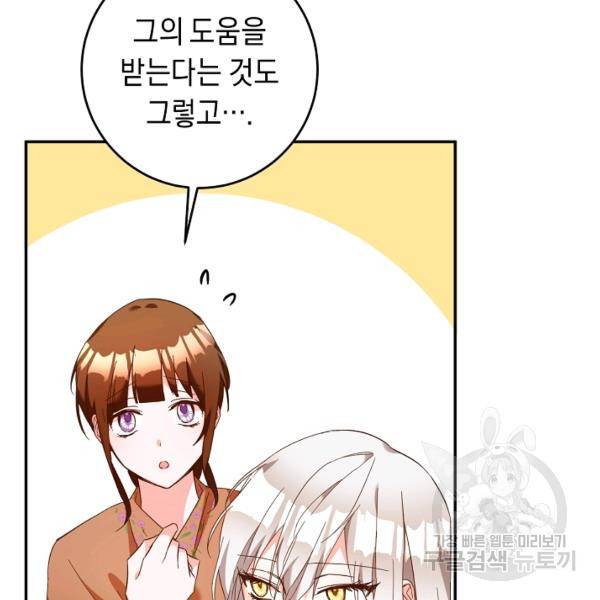 그녀가 악녀로 사는 이유 12화 4