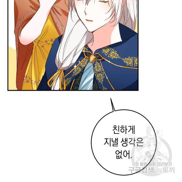 그녀가 악녀로 사는 이유 12화 5