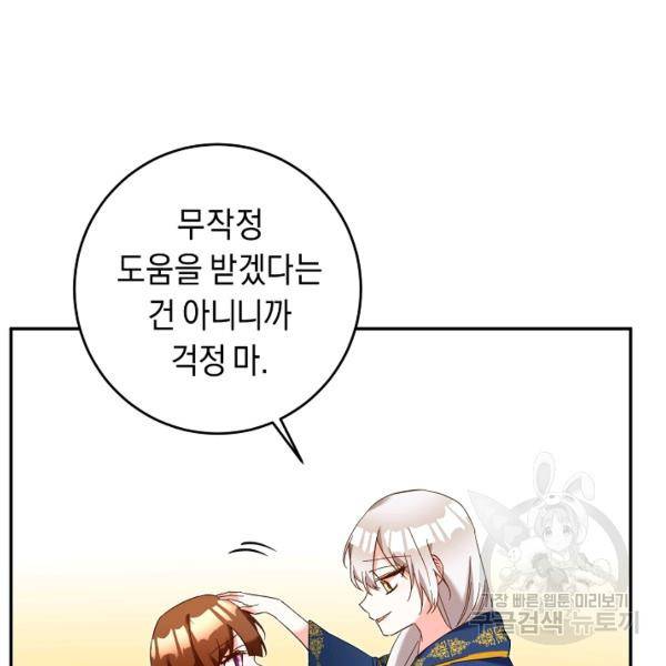 그녀가 악녀로 사는 이유 12화 6