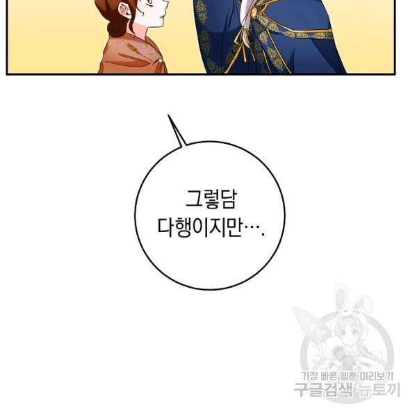 그녀가 악녀로 사는 이유 12화 7