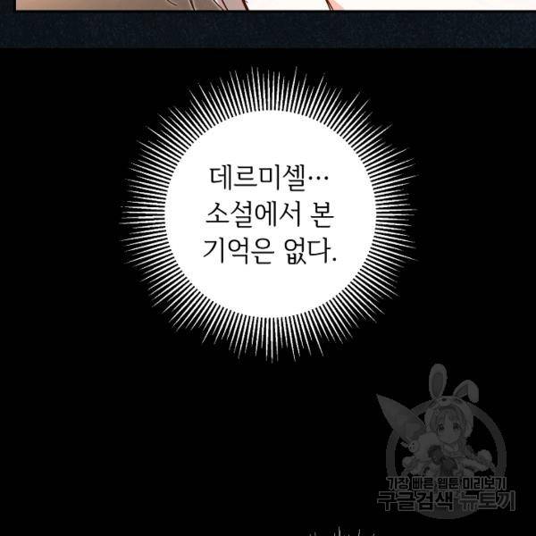 그녀가 악녀로 사는 이유 12화 9
