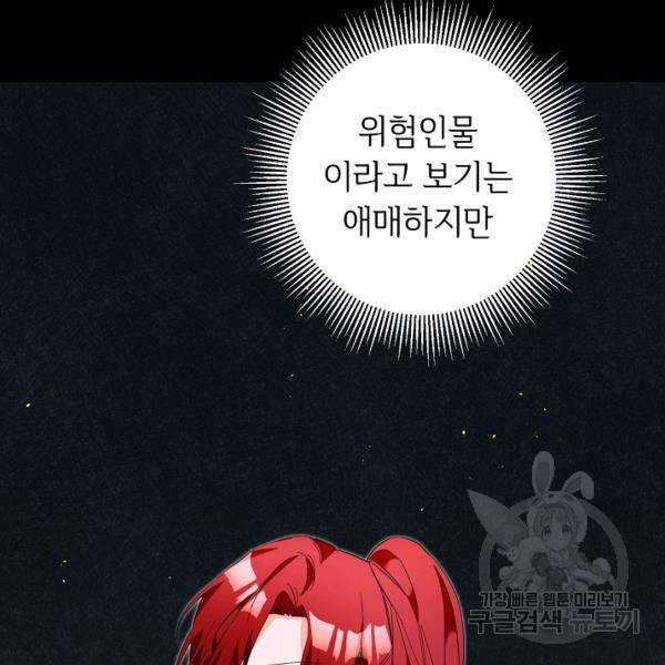 그녀가 악녀로 사는 이유 12화 10