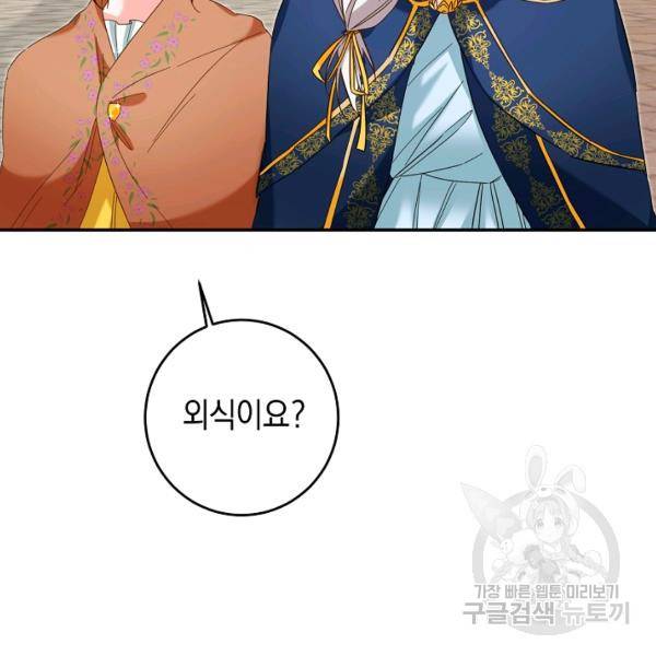 그녀가 악녀로 사는 이유 12화 14