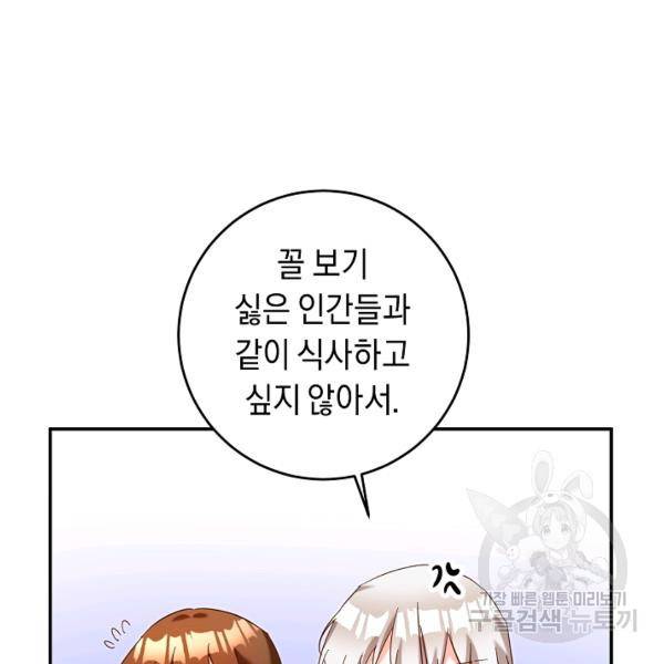 그녀가 악녀로 사는 이유 12화 15