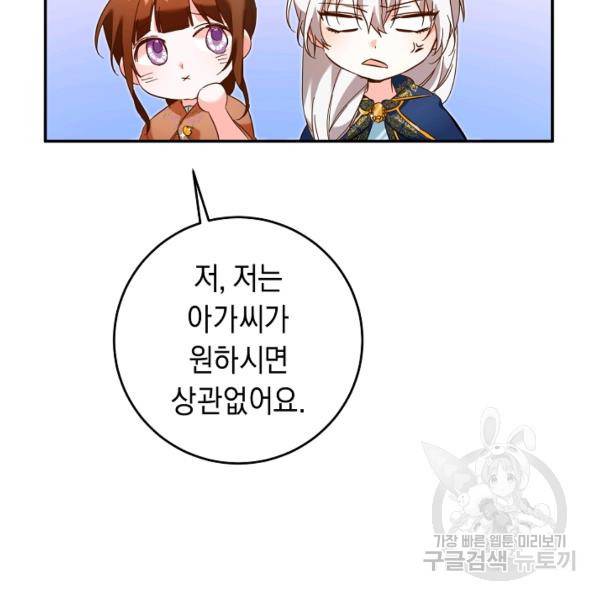 그녀가 악녀로 사는 이유 12화 16