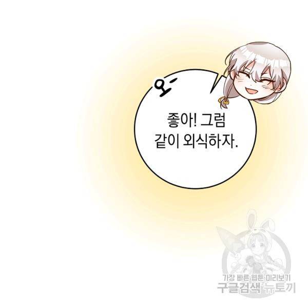 그녀가 악녀로 사는 이유 12화 17