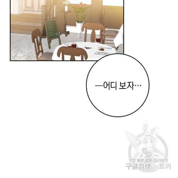 그녀가 악녀로 사는 이유 12화 19
