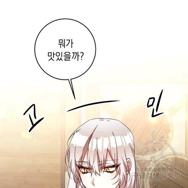 그녀가 악녀로 사는 이유 12화 20