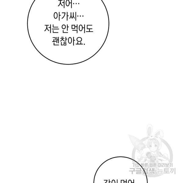 그녀가 악녀로 사는 이유 12화 21