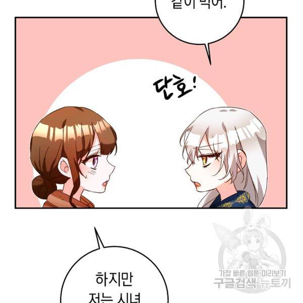 그녀가 악녀로 사는 이유 12화 22