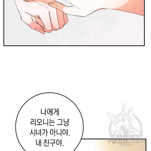 그녀가 악녀로 사는 이유 12화 23