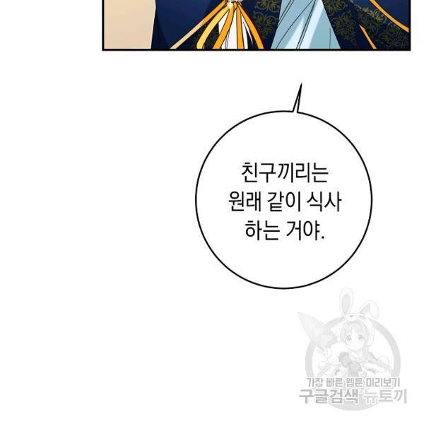그녀가 악녀로 사는 이유 12화 25