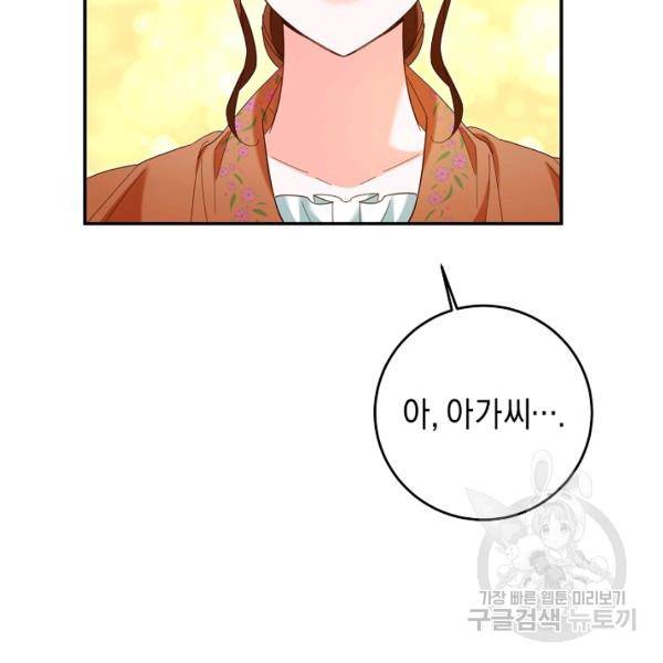 그녀가 악녀로 사는 이유 12화 27