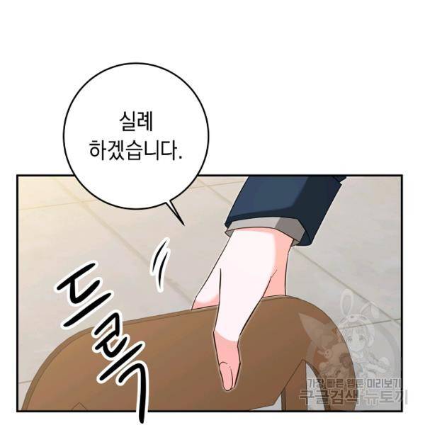 그녀가 악녀로 사는 이유 12화 28
