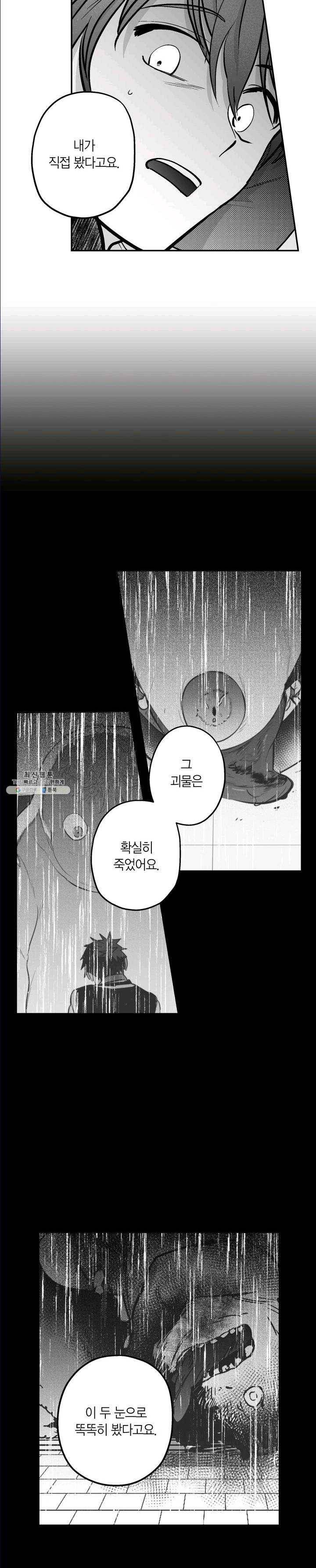 양극의 소년 121화 4
