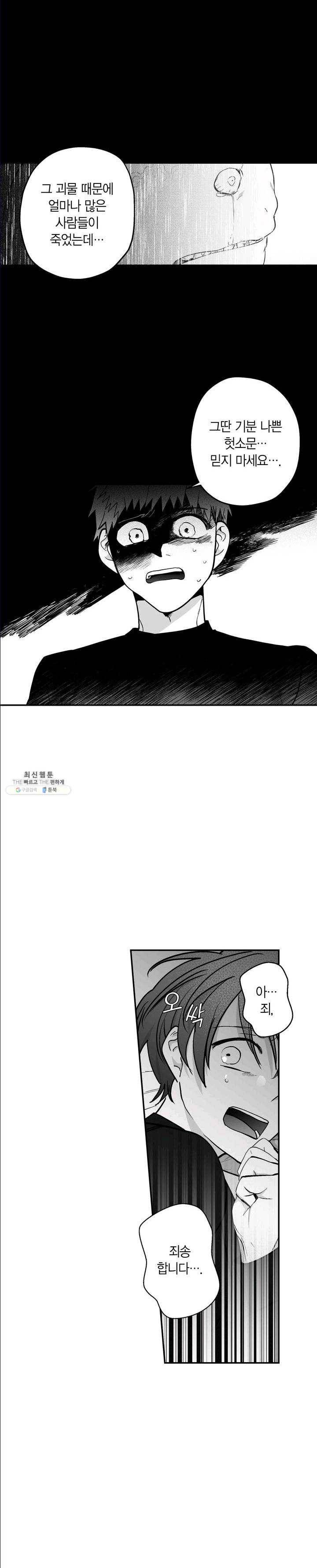 양극의 소년 121화 5