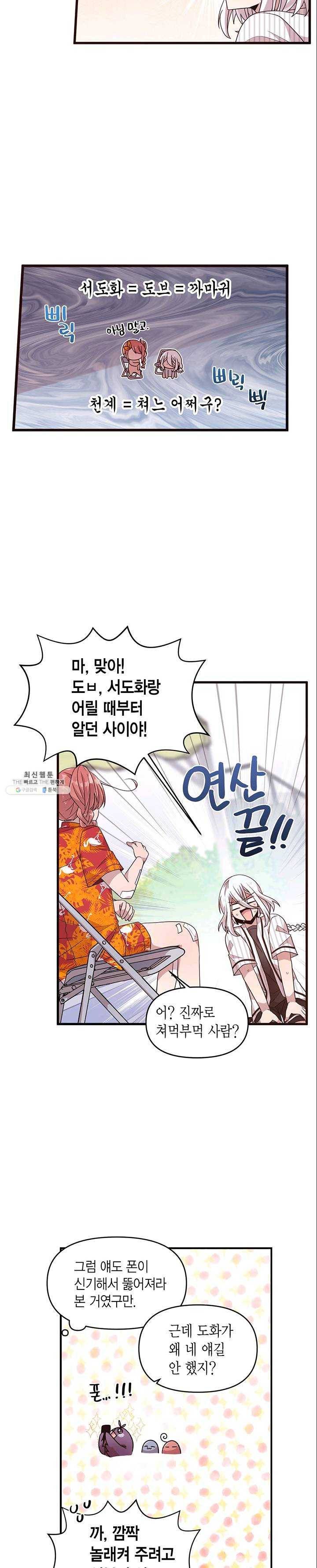 내가 널 행복하게 해줄 건데! 72화 2