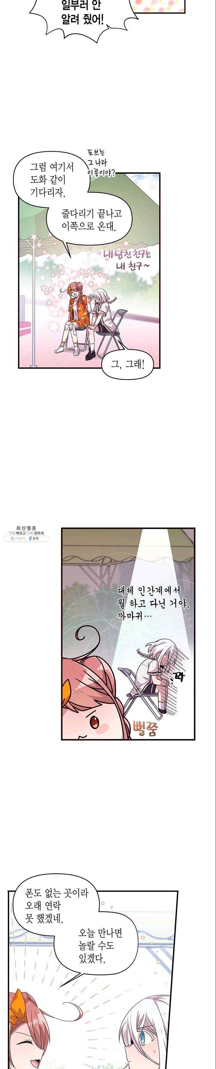 내가 널 행복하게 해줄 건데! 72화 3