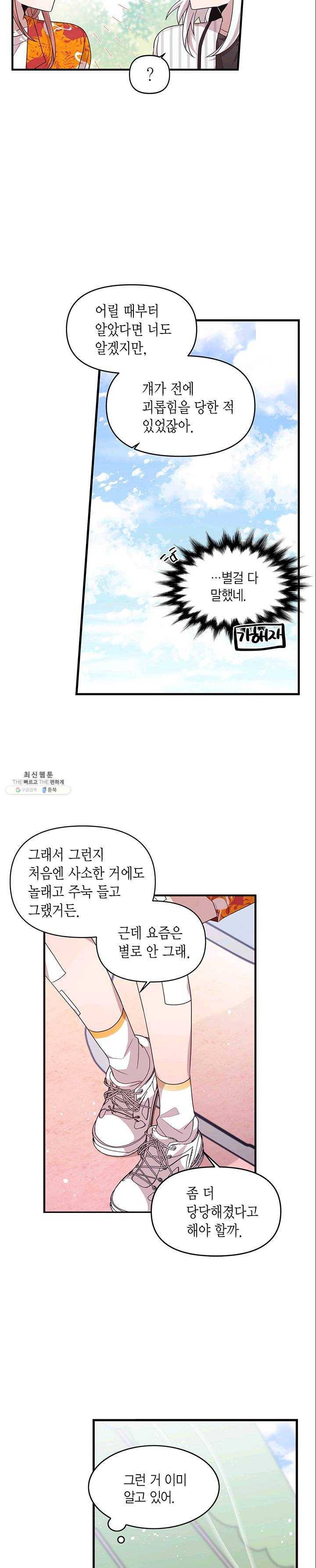 내가 널 행복하게 해줄 건데! 72화 4