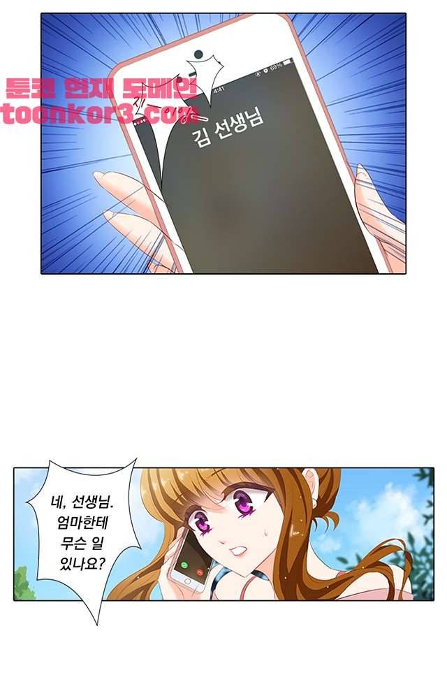 이혼해줄래요? 69화 -  웹툰 무료보기 2