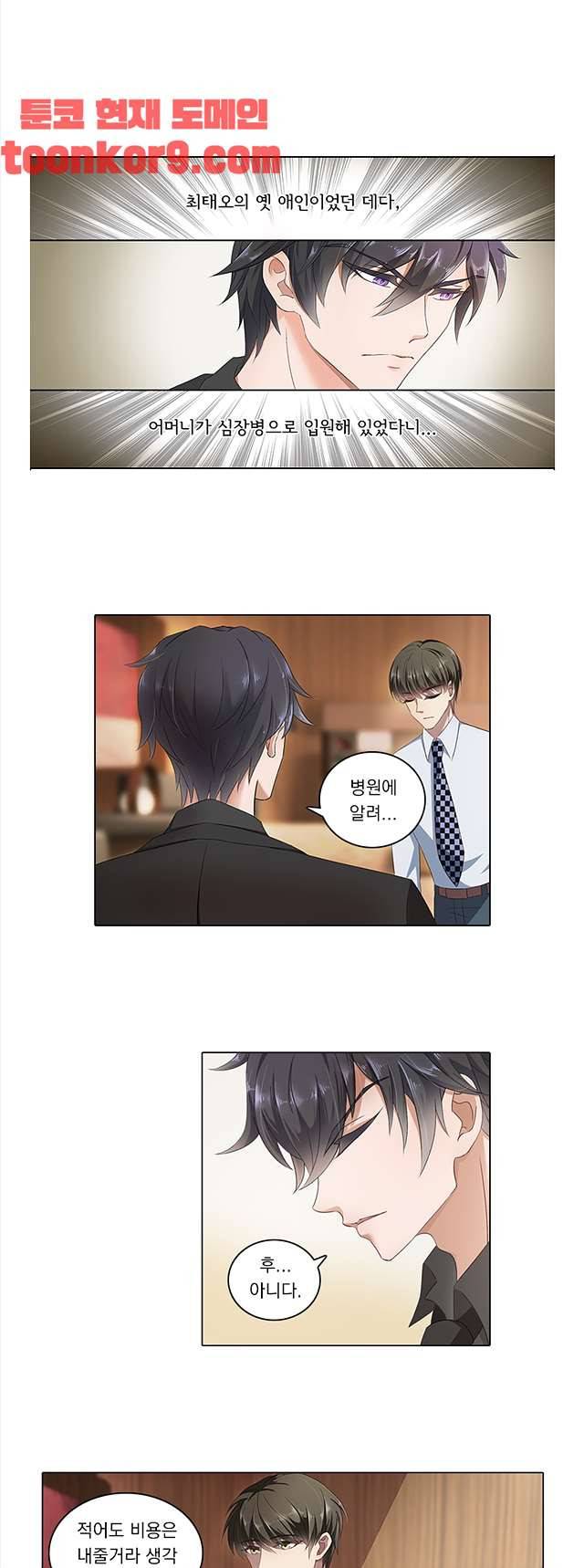 이혼해줄래요? 77화 1