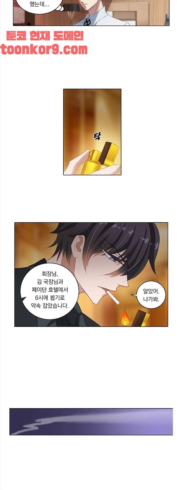 이혼해줄래요? 77화 2