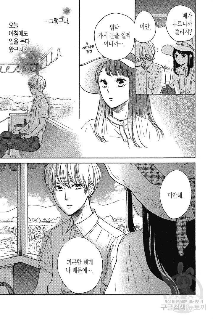 절벽 위의 란 8화 4