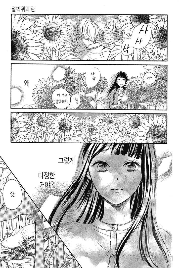 절벽 위의 란 8화 12