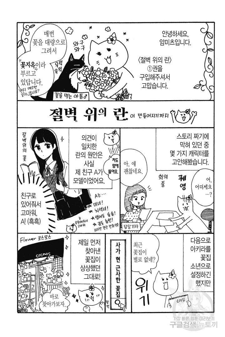 절벽 위의 란 8화 23