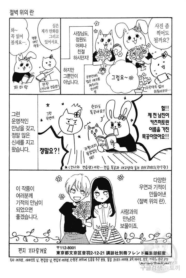 절벽 위의 란 8화 24