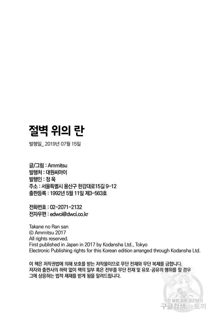 절벽 위의 란 8화 25