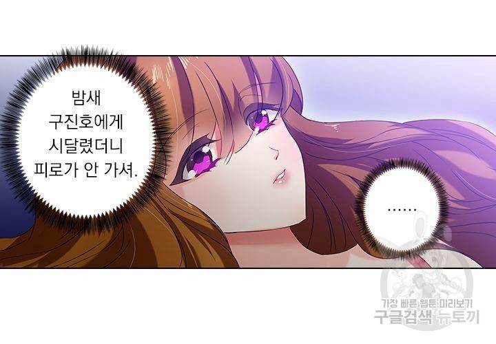 이혼해줄래요 89화 2