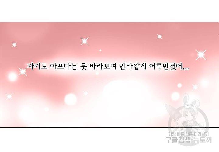 이혼해줄래요 89화 7