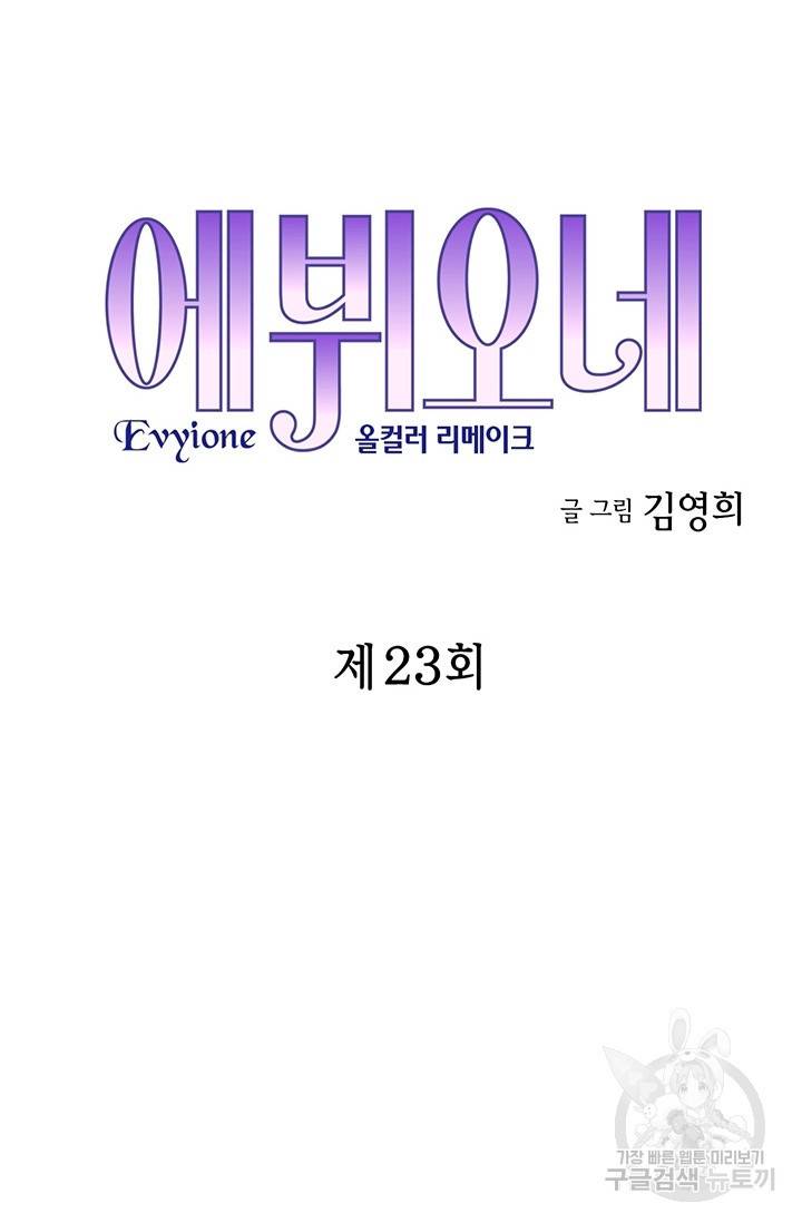 에뷔오네 23화 3