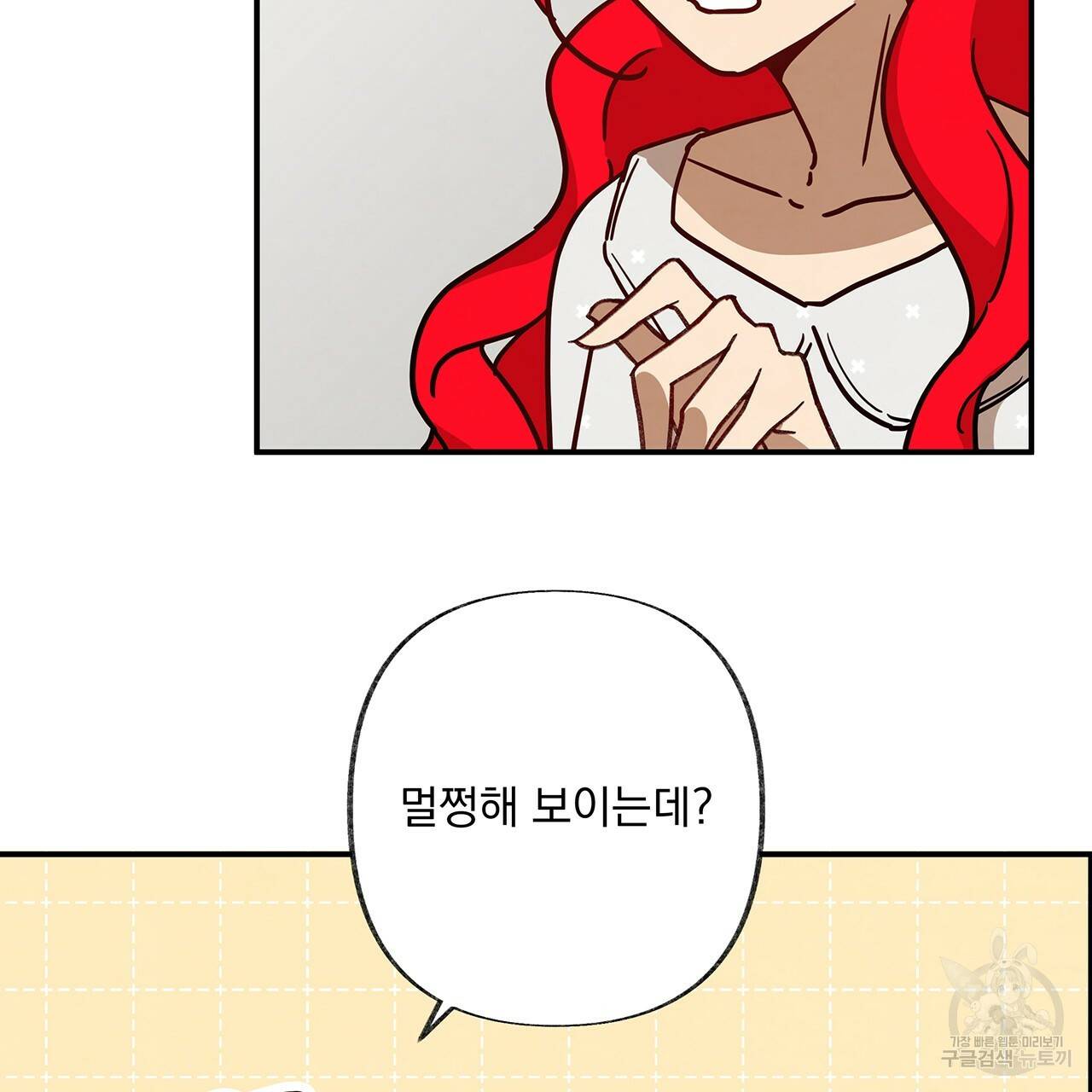마녀의 저택에서 일하게 되었습니다 15화 3