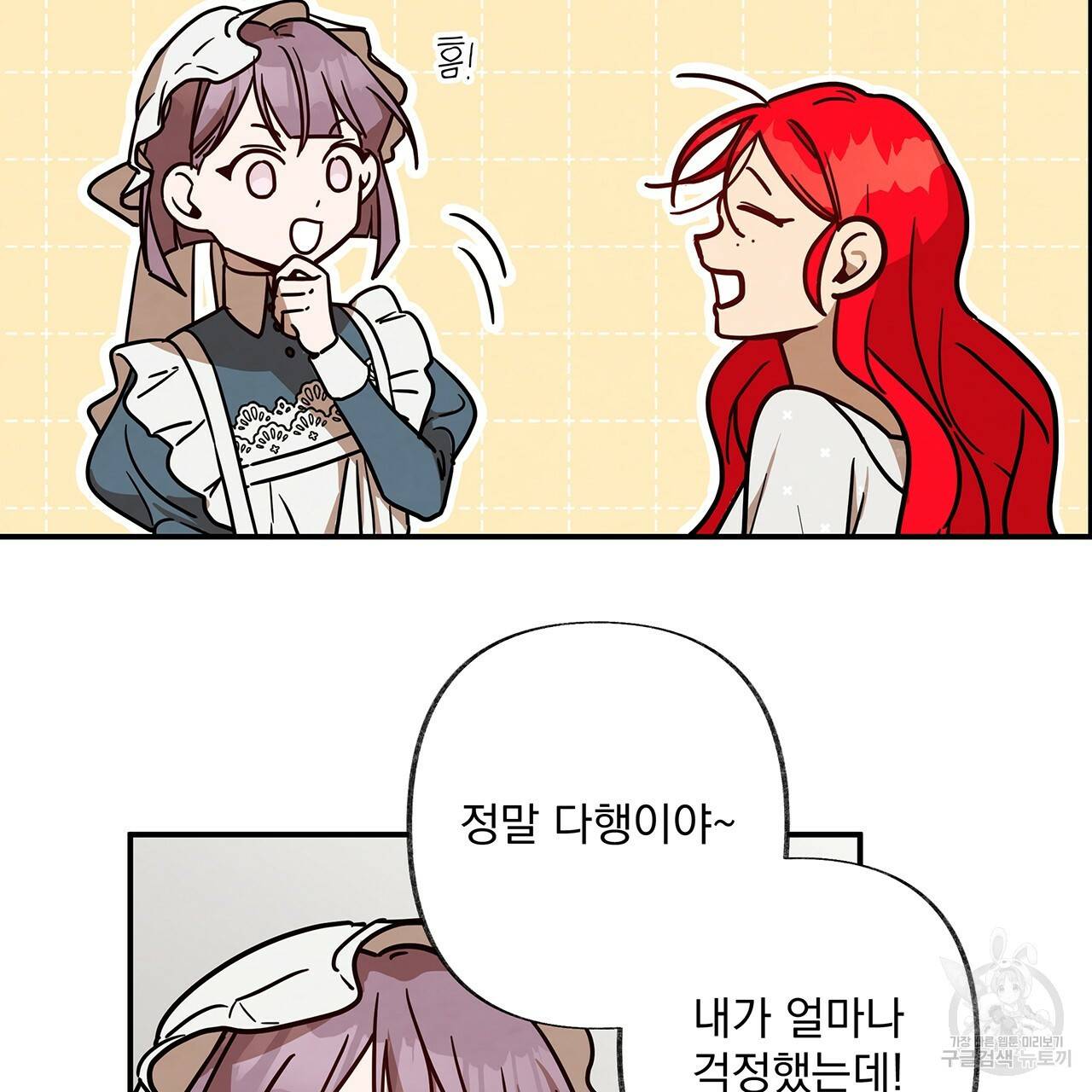 마녀의 저택에서 일하게 되었습니다 15화 4