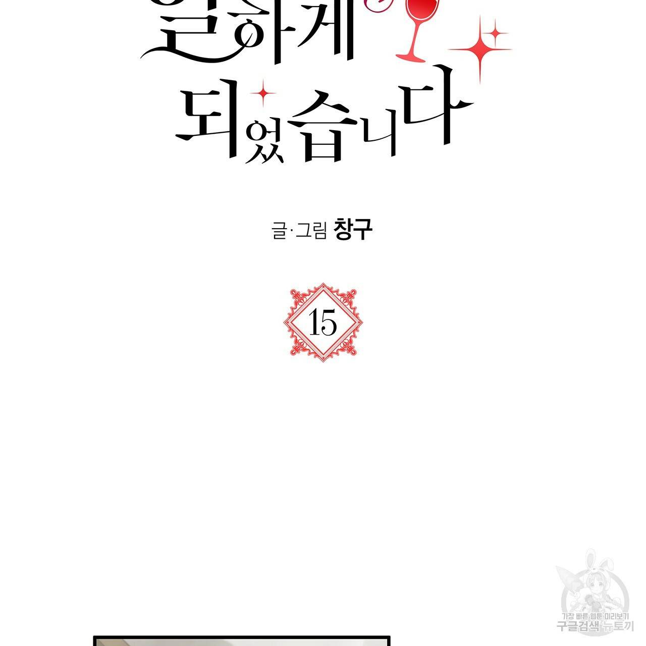 마녀의 저택에서 일하게 되었습니다 15화 8