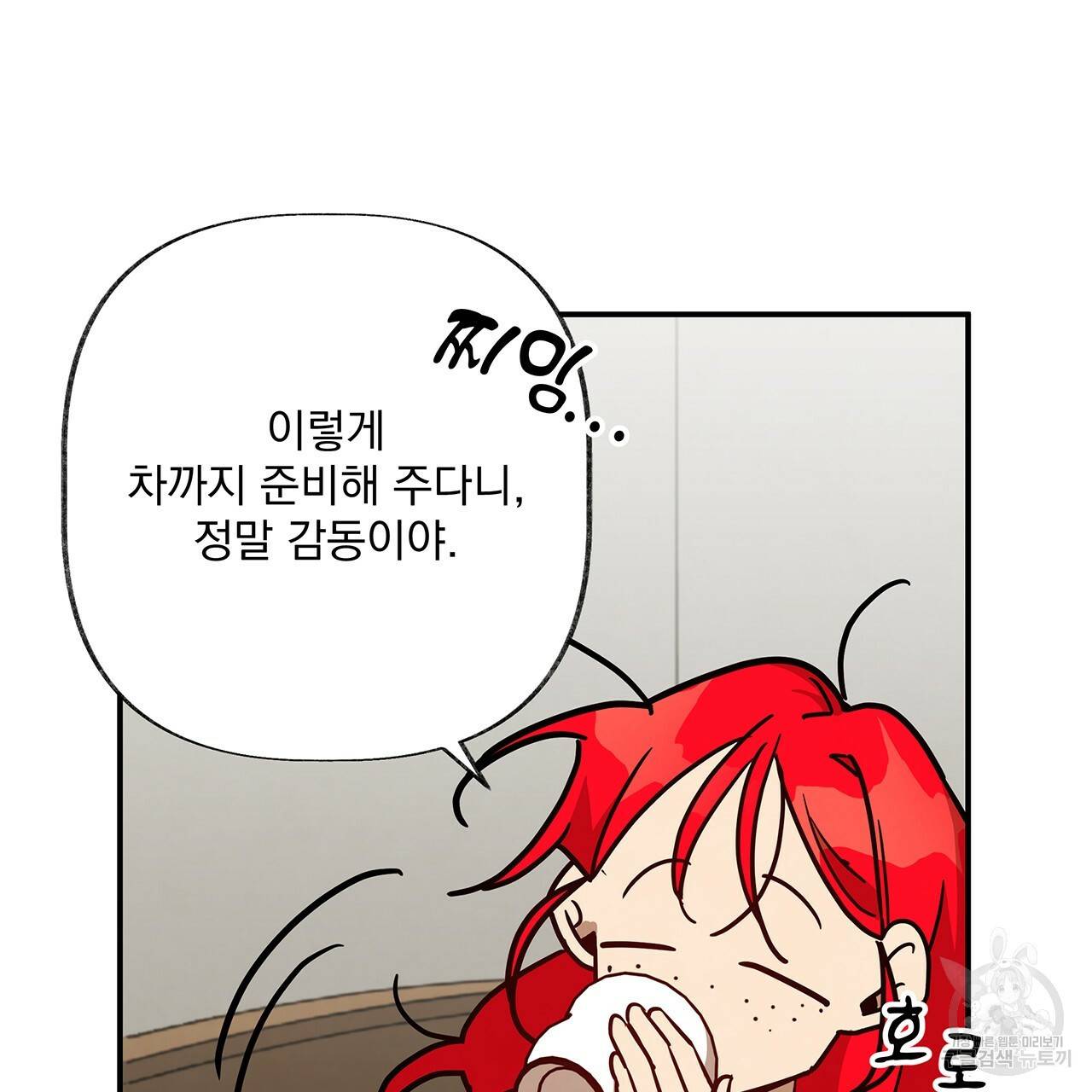 마녀의 저택에서 일하게 되었습니다 15화 11