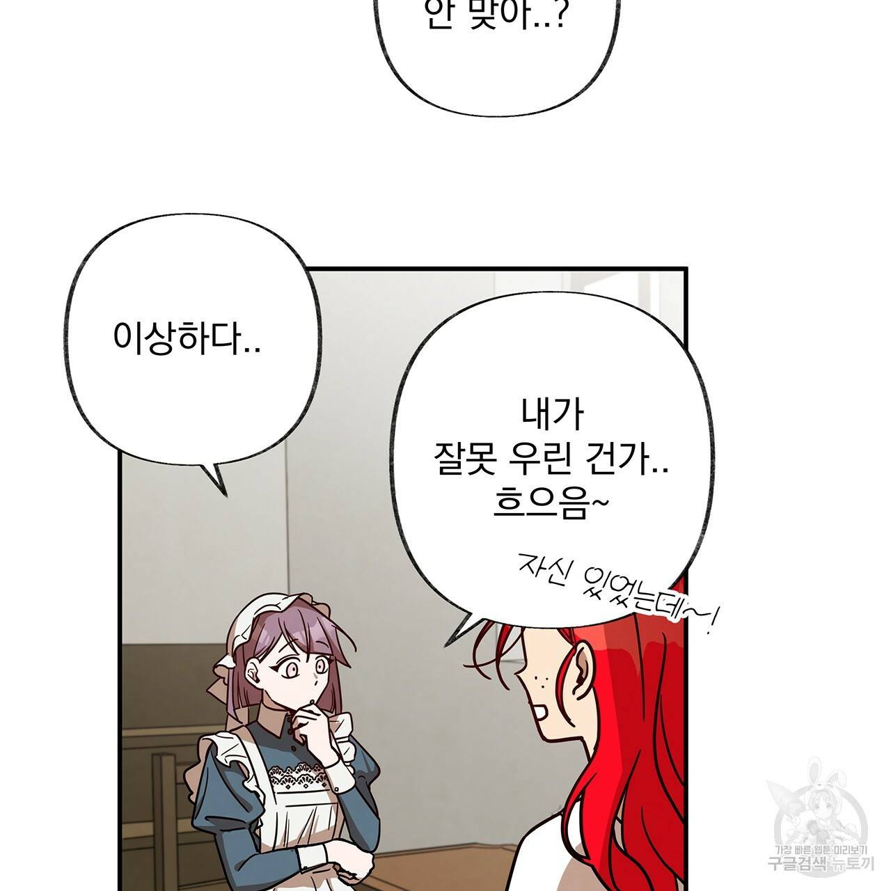 마녀의 저택에서 일하게 되었습니다 15화 15